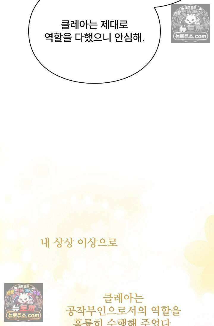 기간한정 대리결혼이지만 씩씩합니다 017화 6