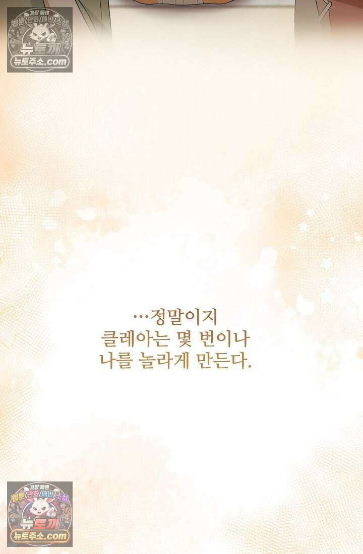 기간한정 대리결혼이지만 씩씩합니다 017화 9