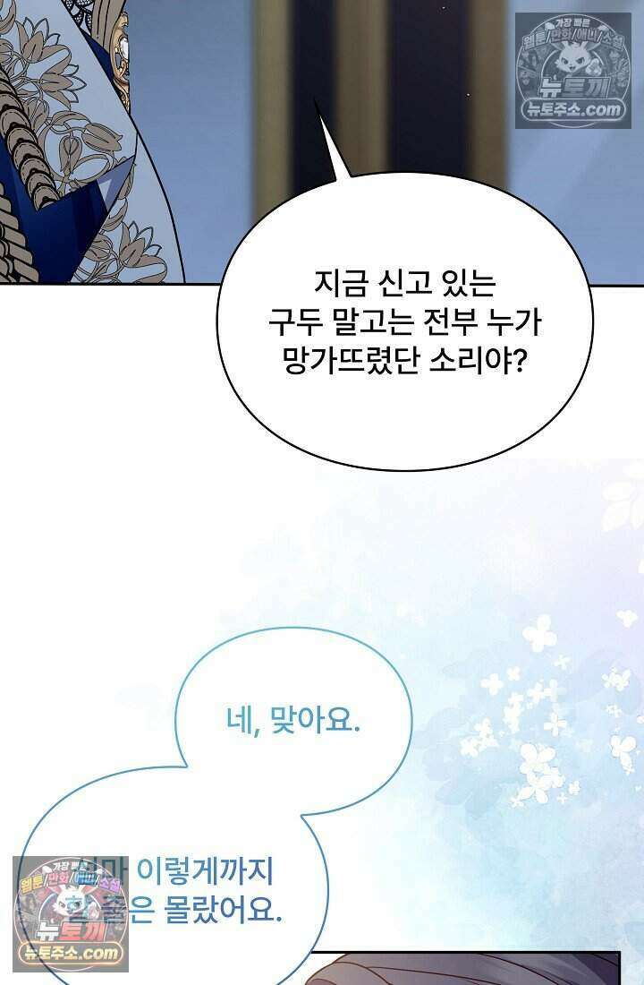 기간한정 대리결혼이지만 씩씩합니다 017화 17