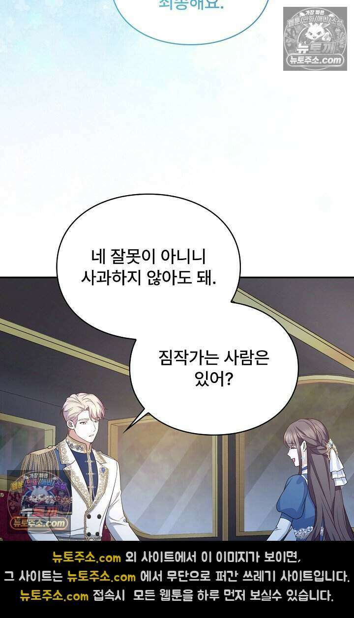 기간한정 대리결혼이지만 씩씩합니다 017화 19
