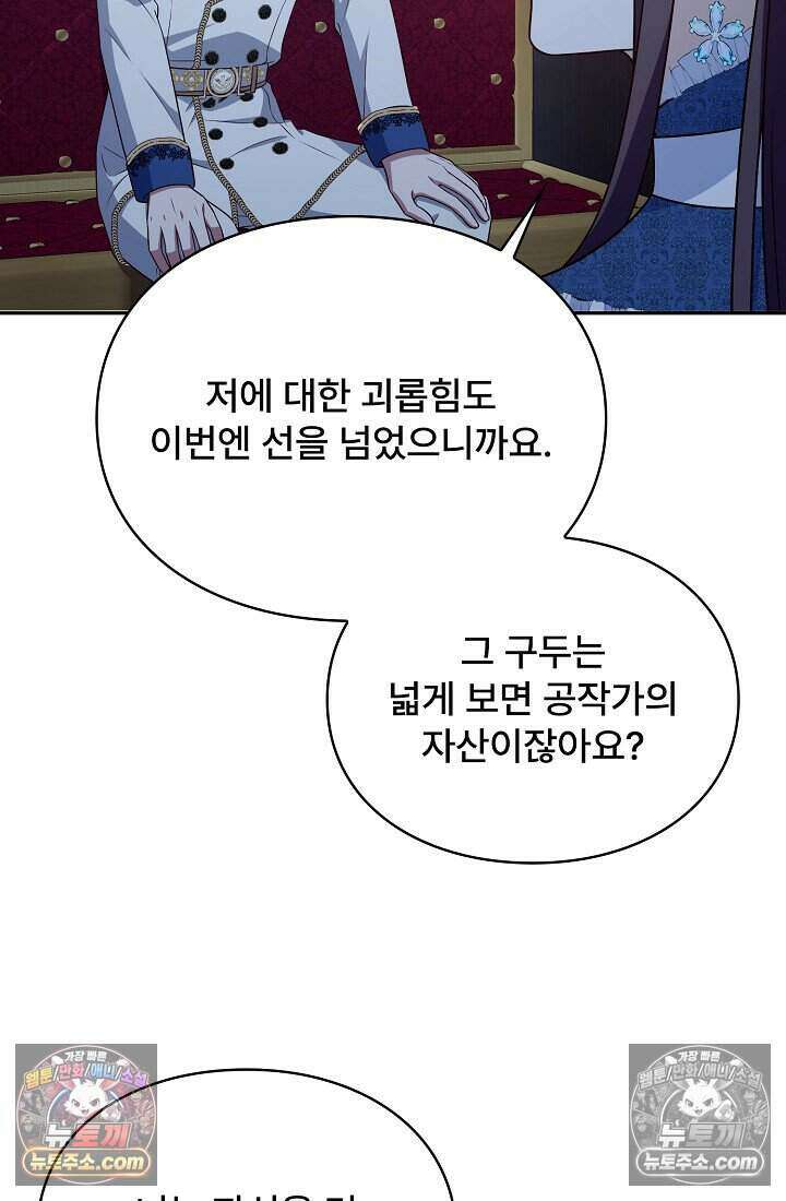 기간한정 대리결혼이지만 씩씩합니다 017화 23
