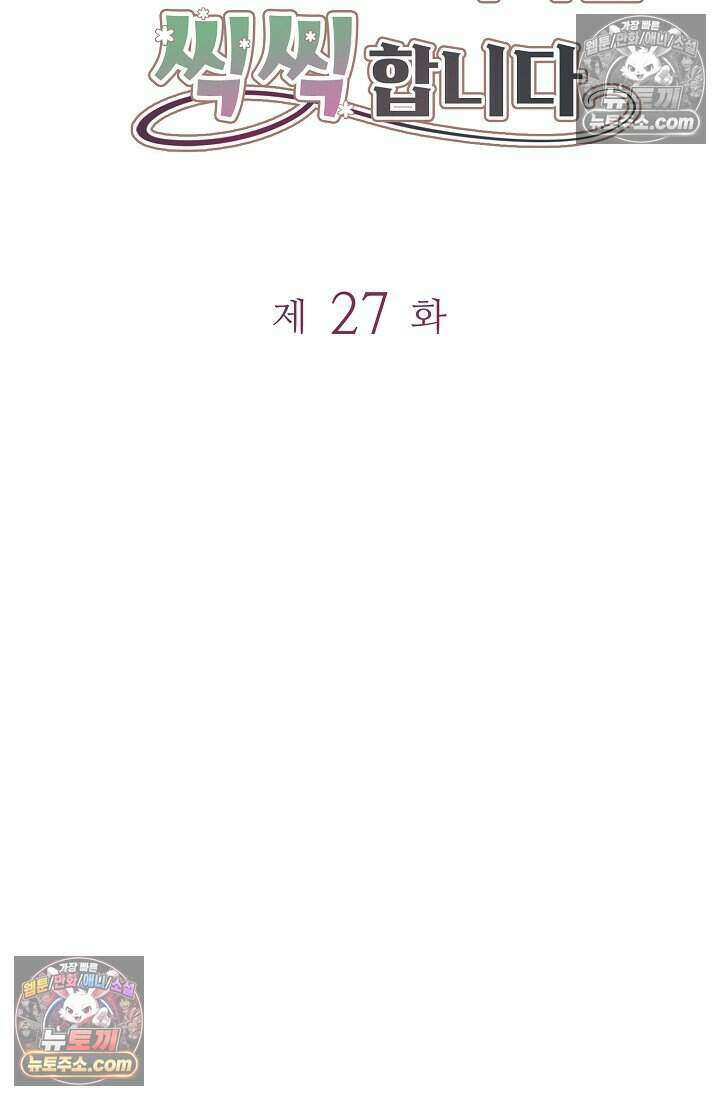 기간한정 대리결혼이지만 씩씩합니다 027화 4