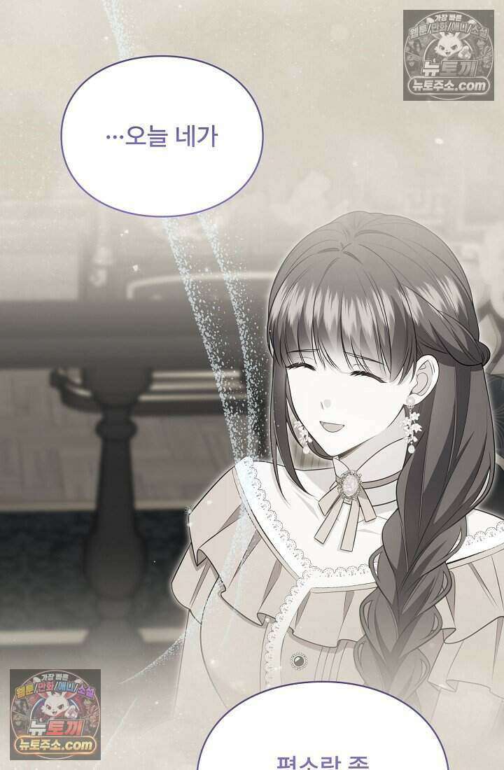 기간한정 대리결혼이지만 씩씩합니다 027화 8