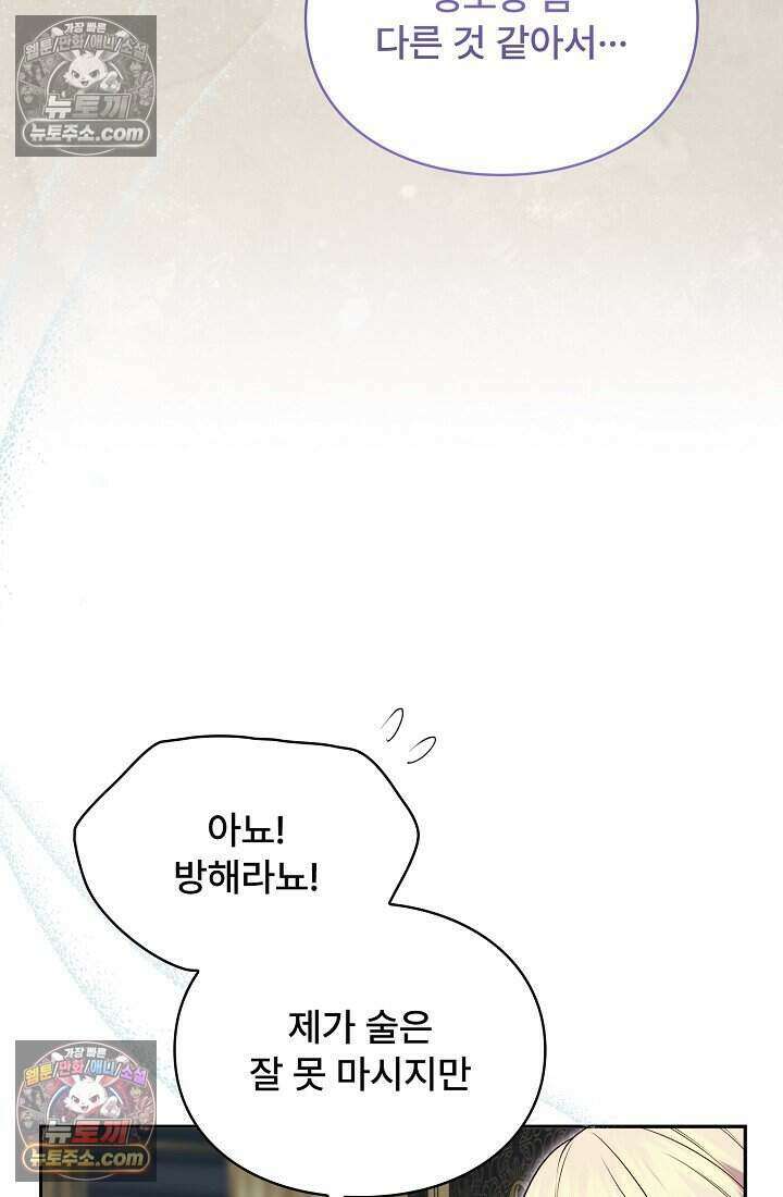 기간한정 대리결혼이지만 씩씩합니다 027화 9