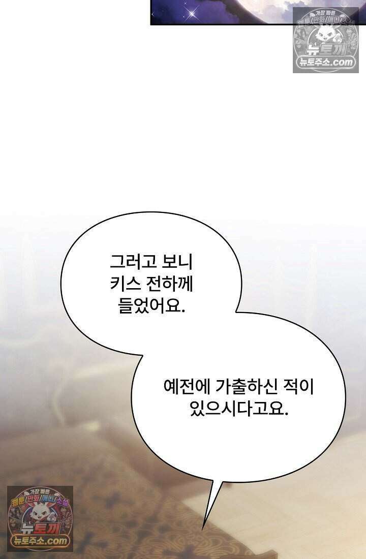 기간한정 대리결혼이지만 씩씩합니다 027화 14