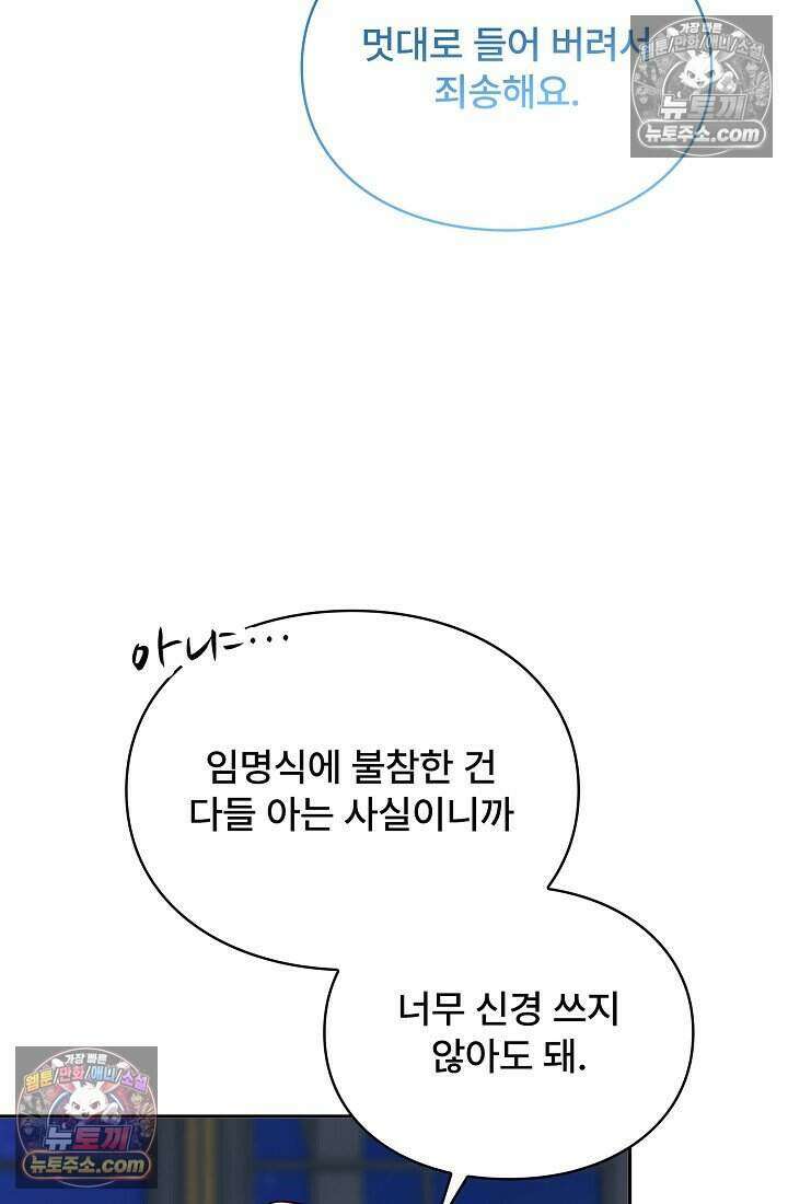 기간한정 대리결혼이지만 씩씩합니다 027화 16