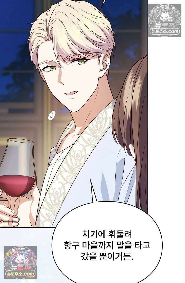 기간한정 대리결혼이지만 씩씩합니다 027화 17