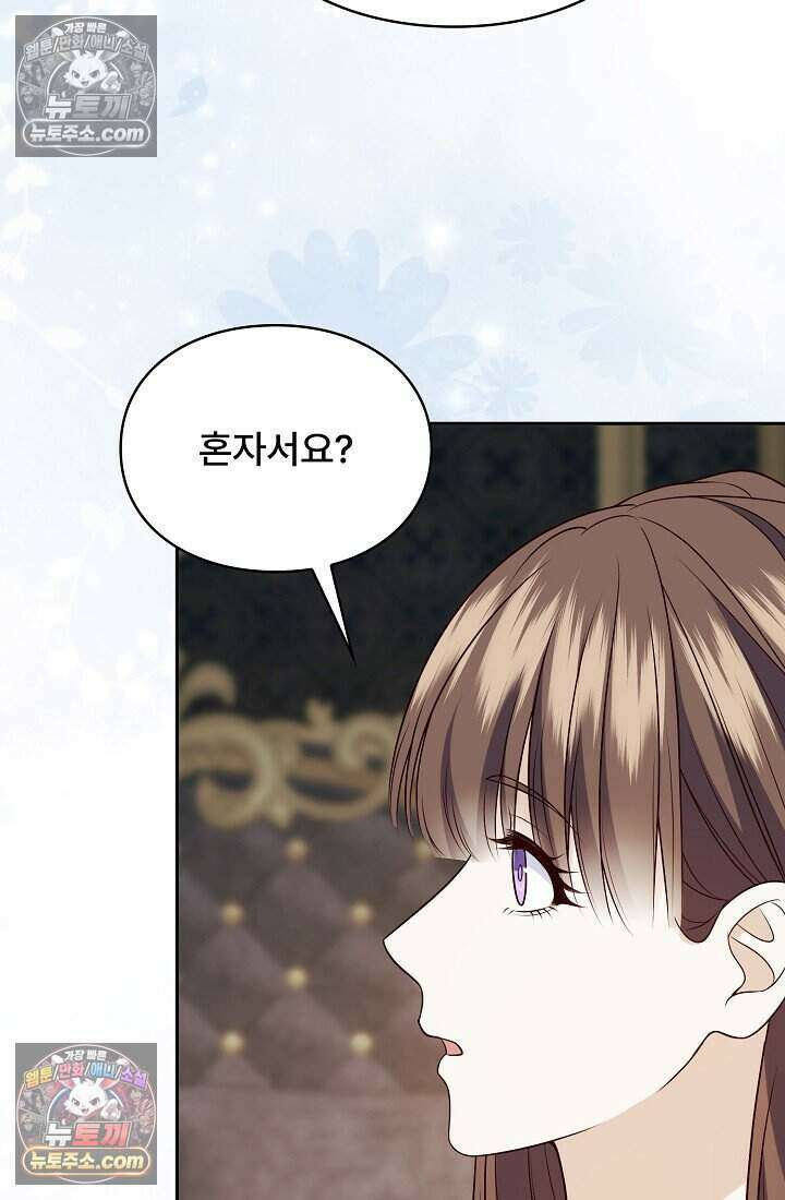기간한정 대리결혼이지만 씩씩합니다 027화 18