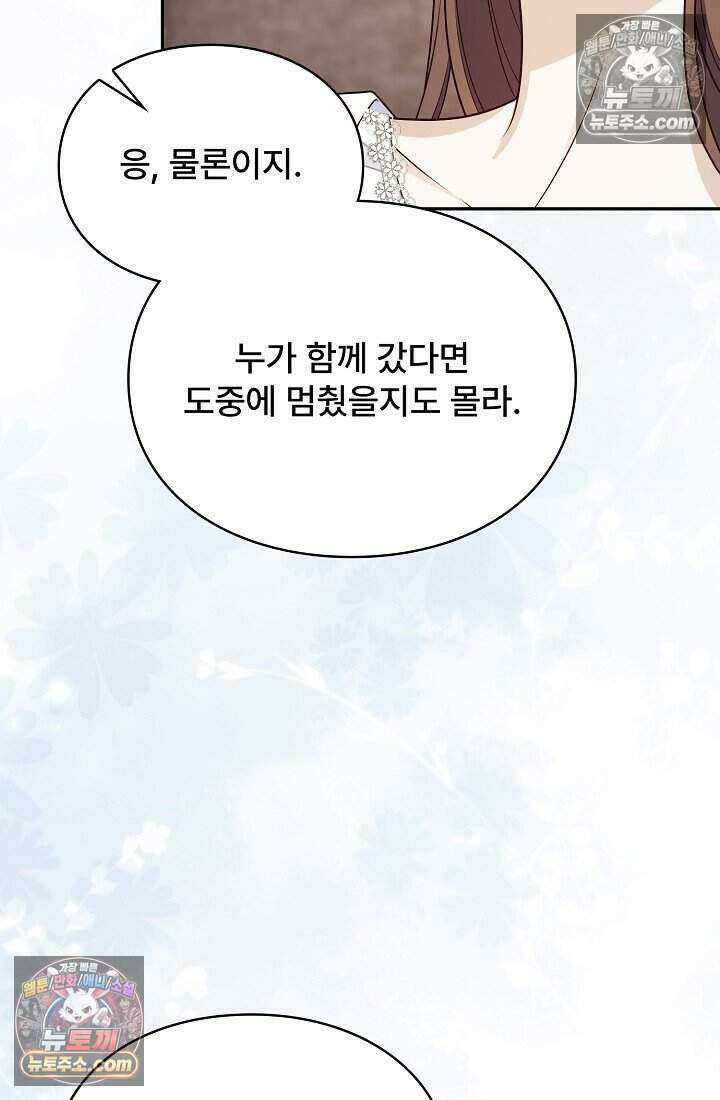 기간한정 대리결혼이지만 씩씩합니다 027화 19