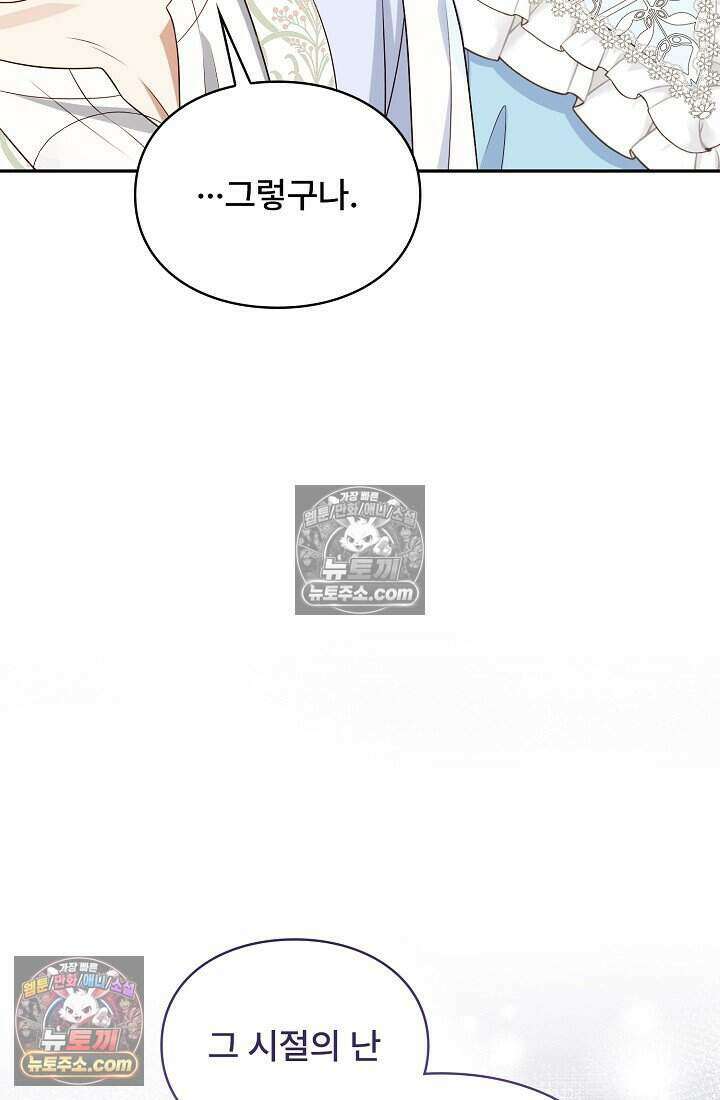 기간한정 대리결혼이지만 씩씩합니다 027화 21
