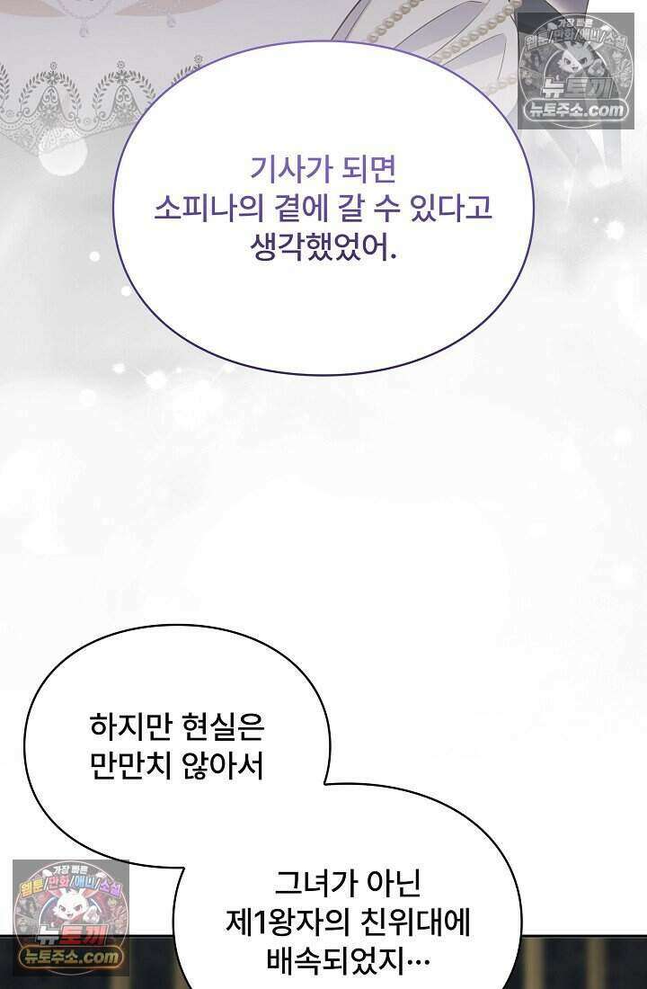 기간한정 대리결혼이지만 씩씩합니다 027화 23