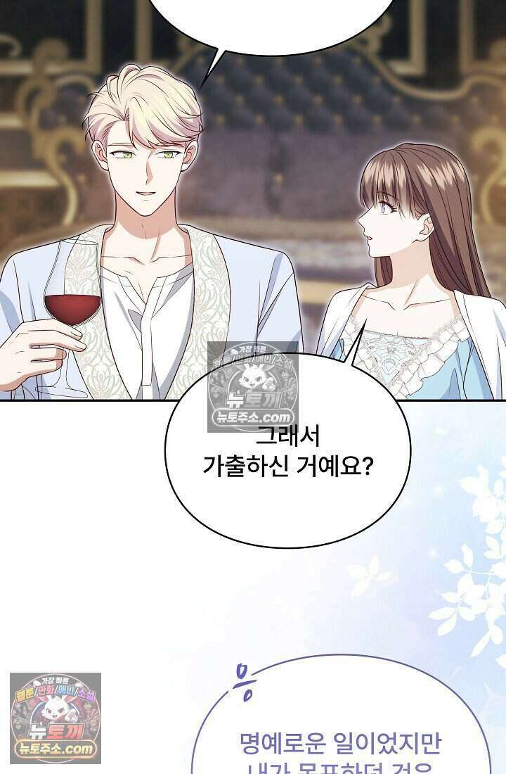 기간한정 대리결혼이지만 씩씩합니다 027화 24