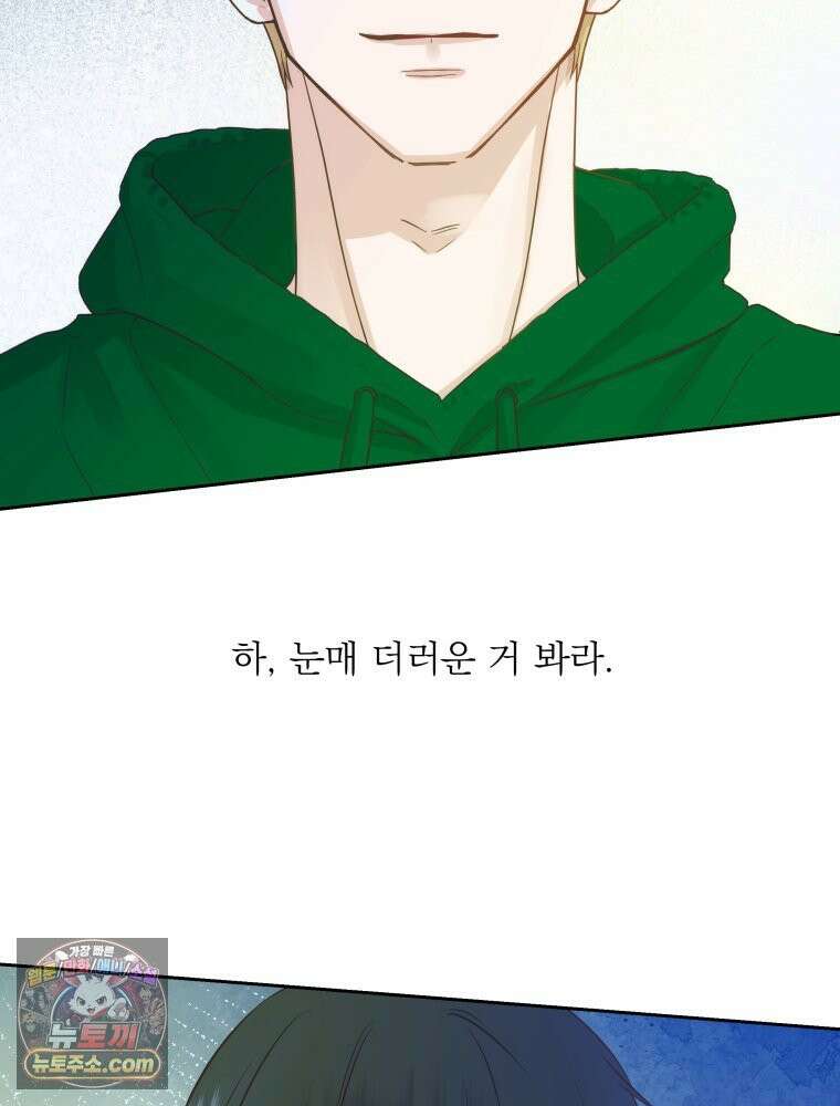 목숨을 다해 꼬셔라 4화 6