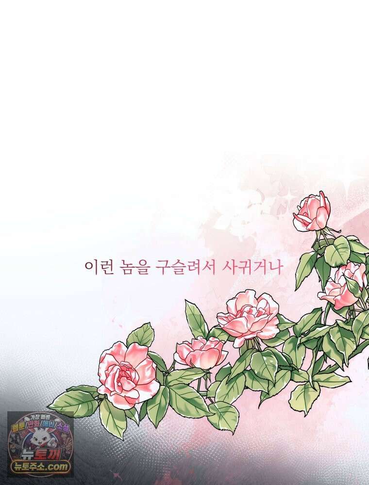 목숨을 다해 꼬셔라 4화 8