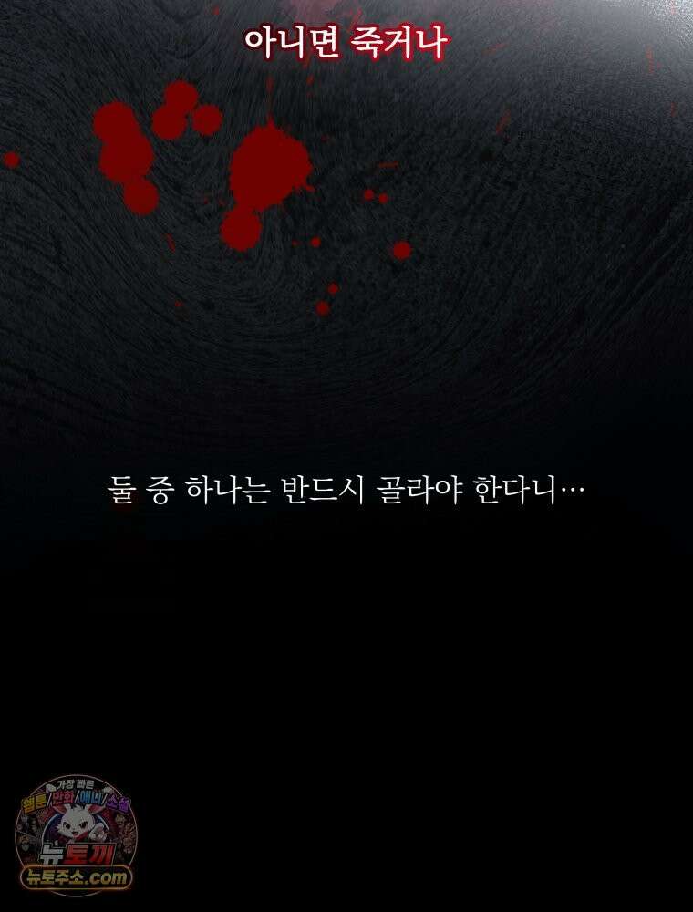 목숨을 다해 꼬셔라 4화 9