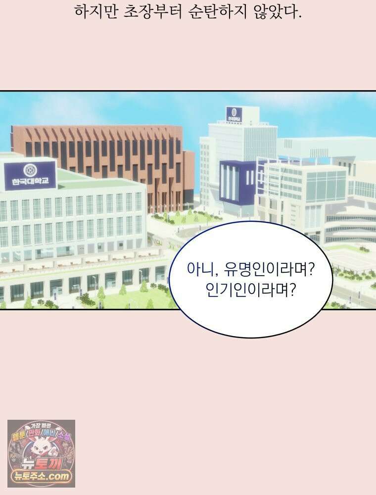 목숨을 다해 꼬셔라 4화 15