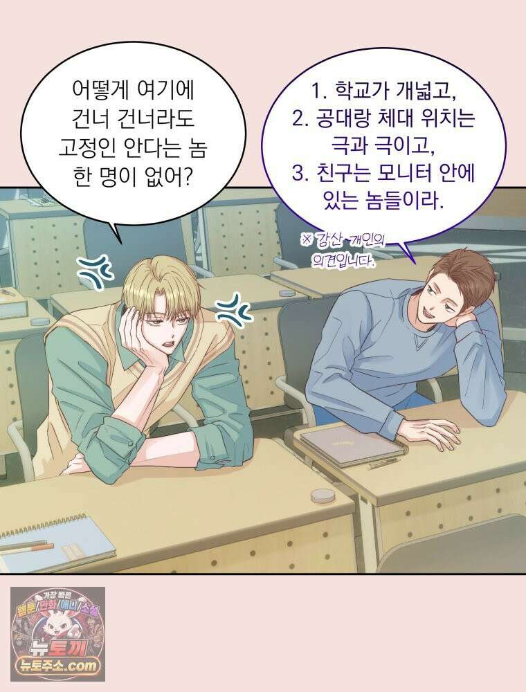 목숨을 다해 꼬셔라 4화 16