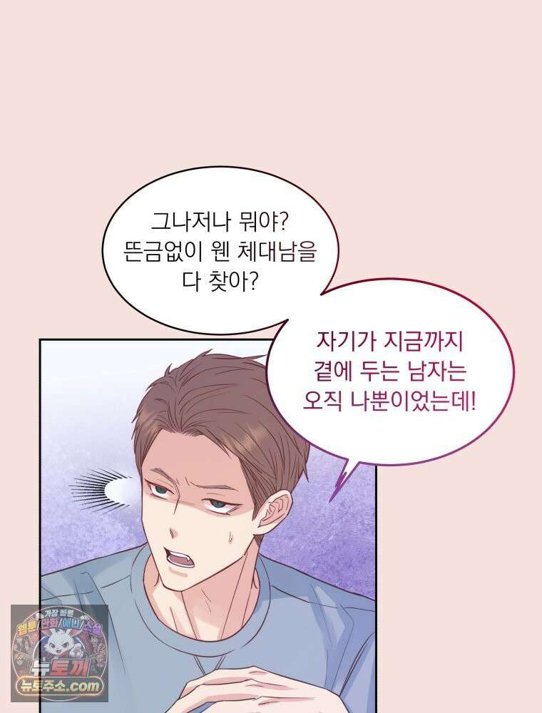 목숨을 다해 꼬셔라 4화 17