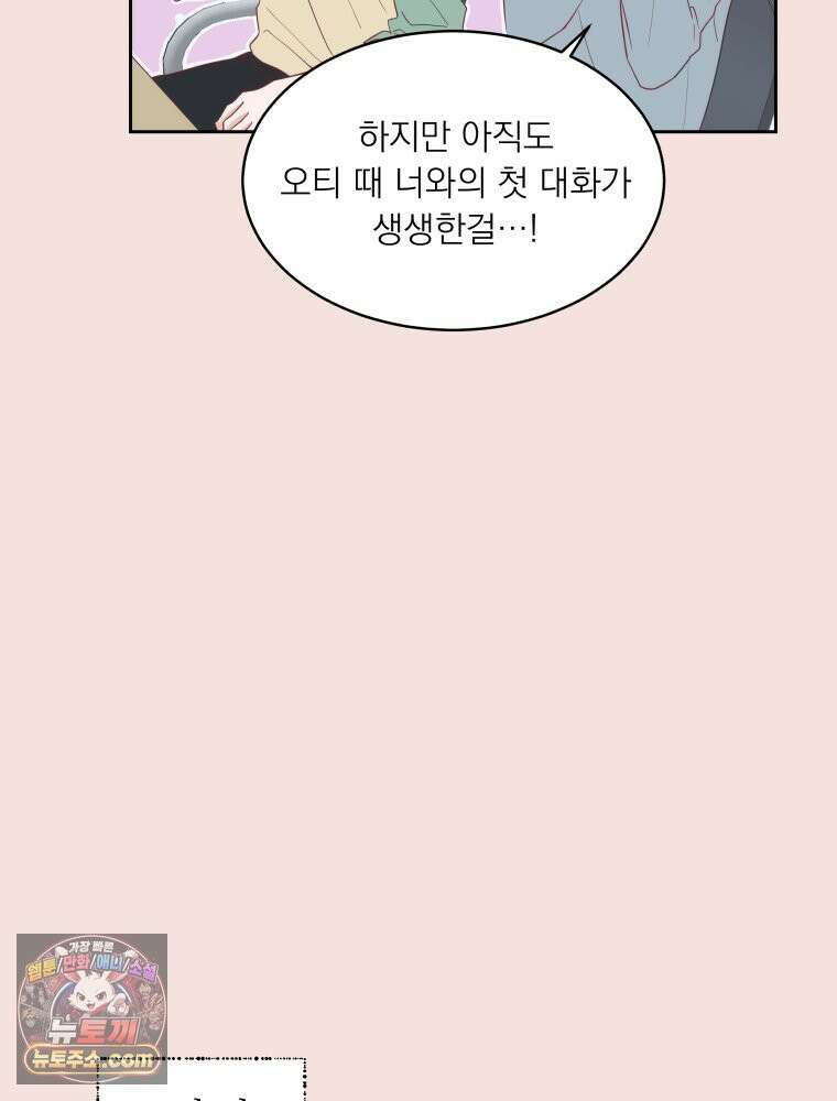 목숨을 다해 꼬셔라 4화 19