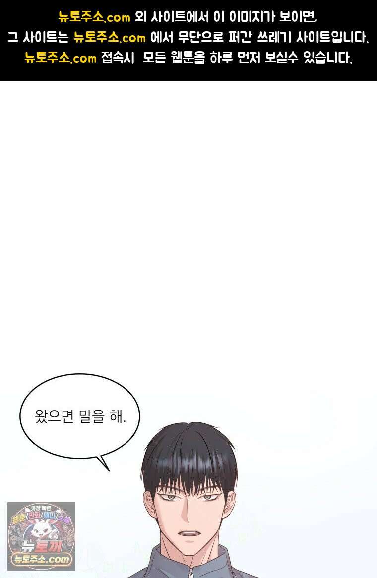 목숨을 다해 꼬셔라 9화 1