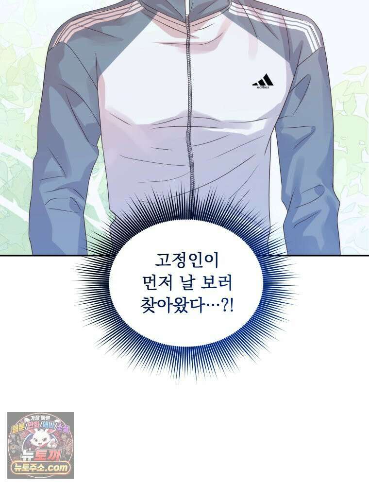 목숨을 다해 꼬셔라 9화 2