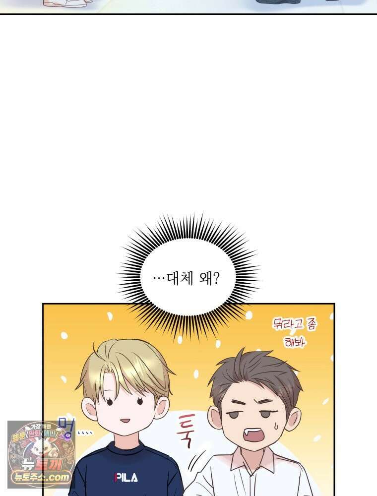 목숨을 다해 꼬셔라 9화 4