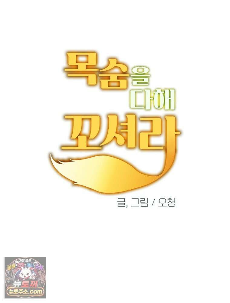 목숨을 다해 꼬셔라 9화 11