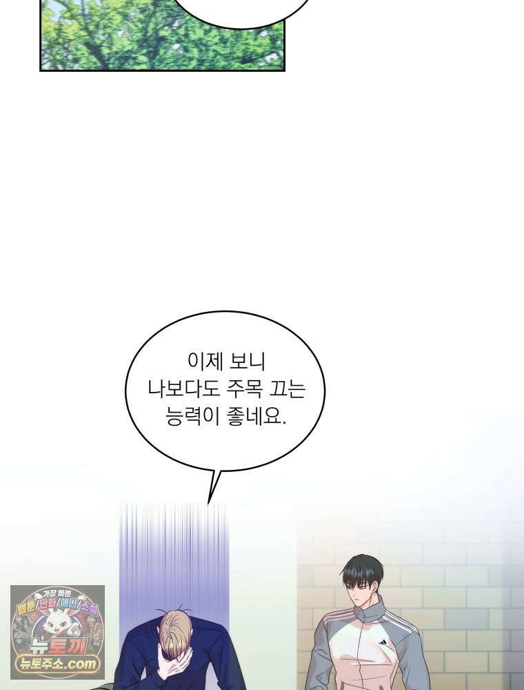 목숨을 다해 꼬셔라 9화 13