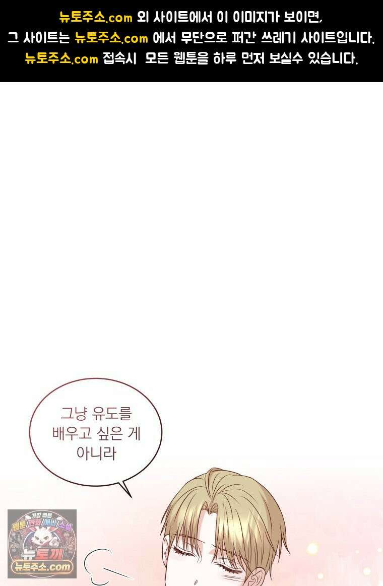 목숨을 다해 꼬셔라 14화 1