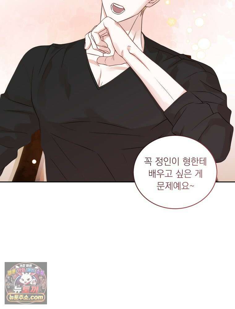 목숨을 다해 꼬셔라 14화 2