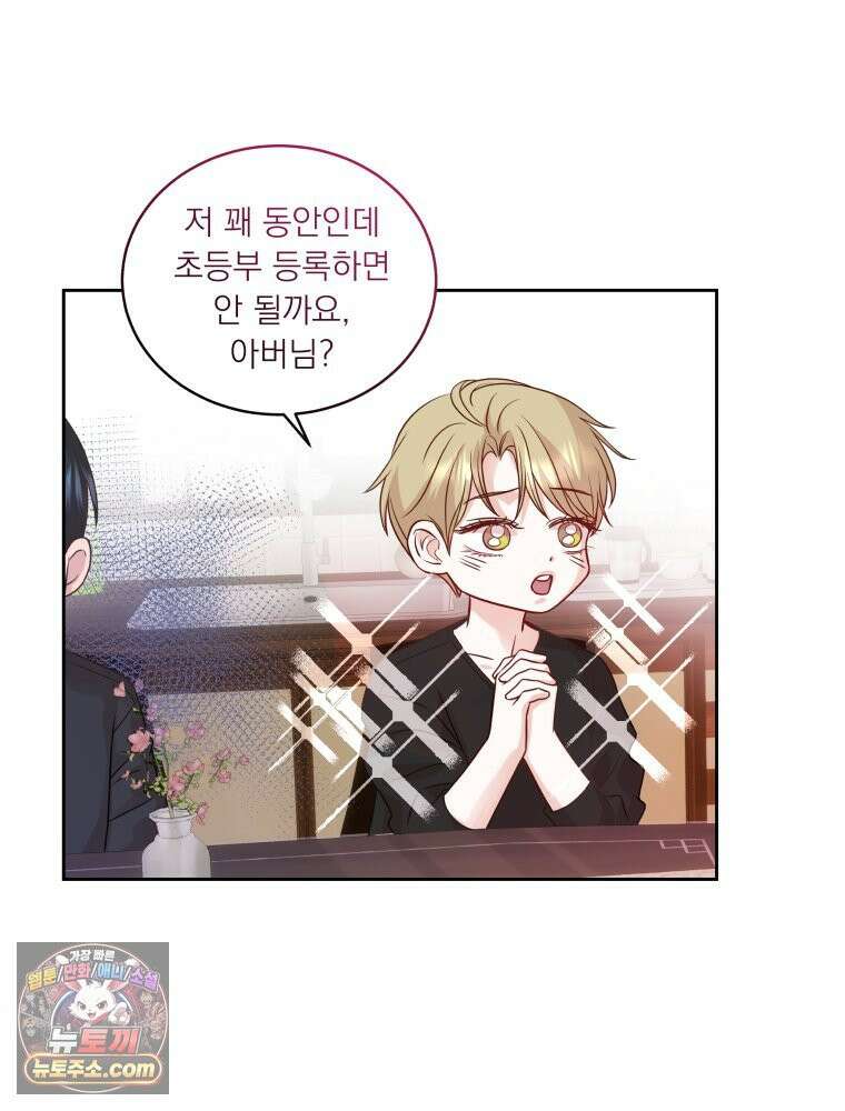 목숨을 다해 꼬셔라 14화 3
