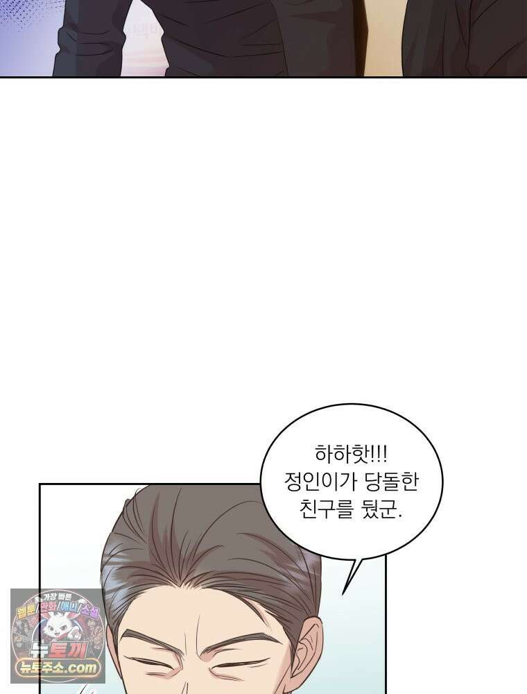 목숨을 다해 꼬셔라 14화 6