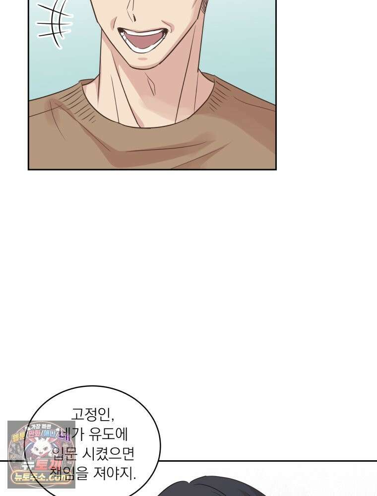 목숨을 다해 꼬셔라 14화 7