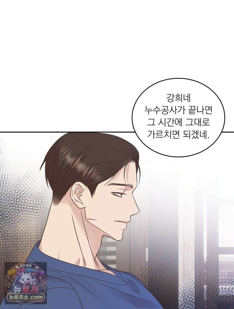 목숨을 다해 꼬셔라 14화 9