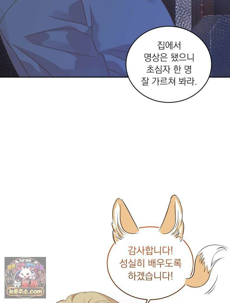 목숨을 다해 꼬셔라 14화 10