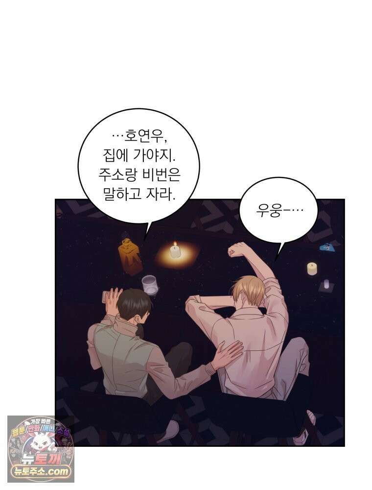 목숨을 다해 꼬셔라 19화 2