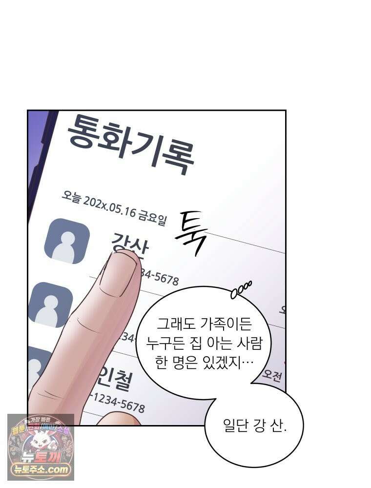 목숨을 다해 꼬셔라 19화 7