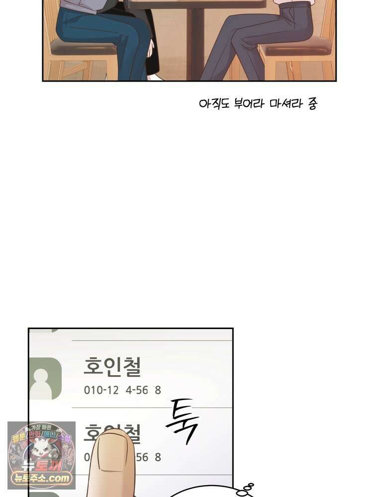 목숨을 다해 꼬셔라 19화 10
