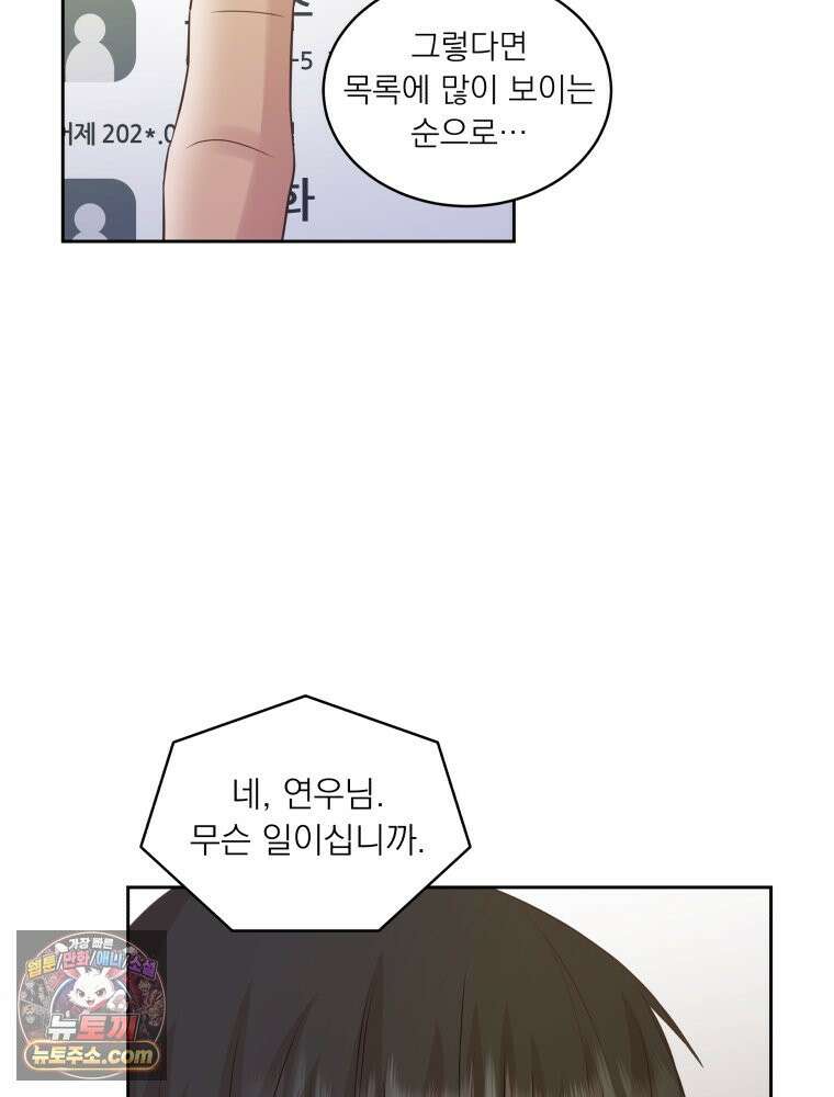 목숨을 다해 꼬셔라 19화 11