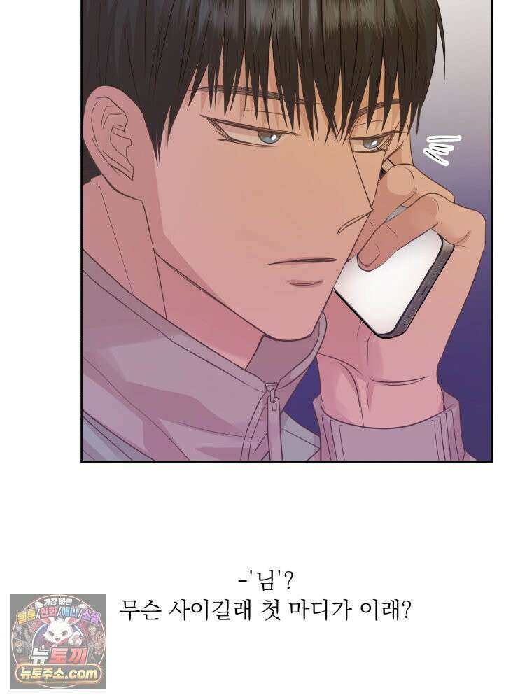 목숨을 다해 꼬셔라 19화 12