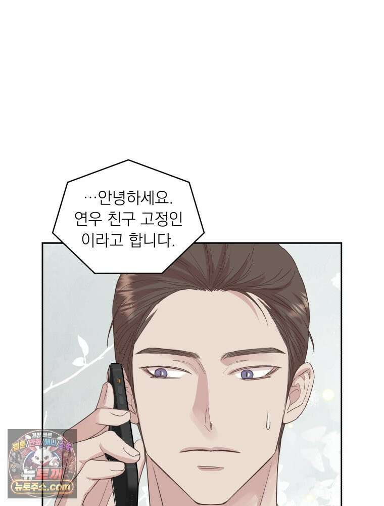 목숨을 다해 꼬셔라 19화 13