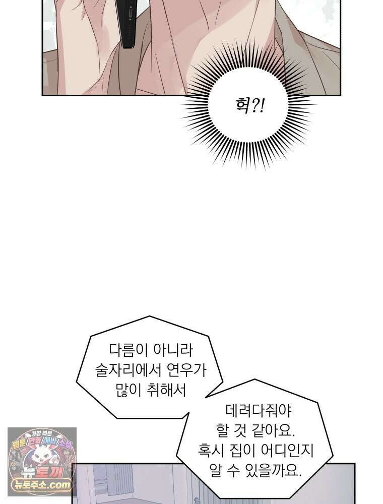 목숨을 다해 꼬셔라 19화 14