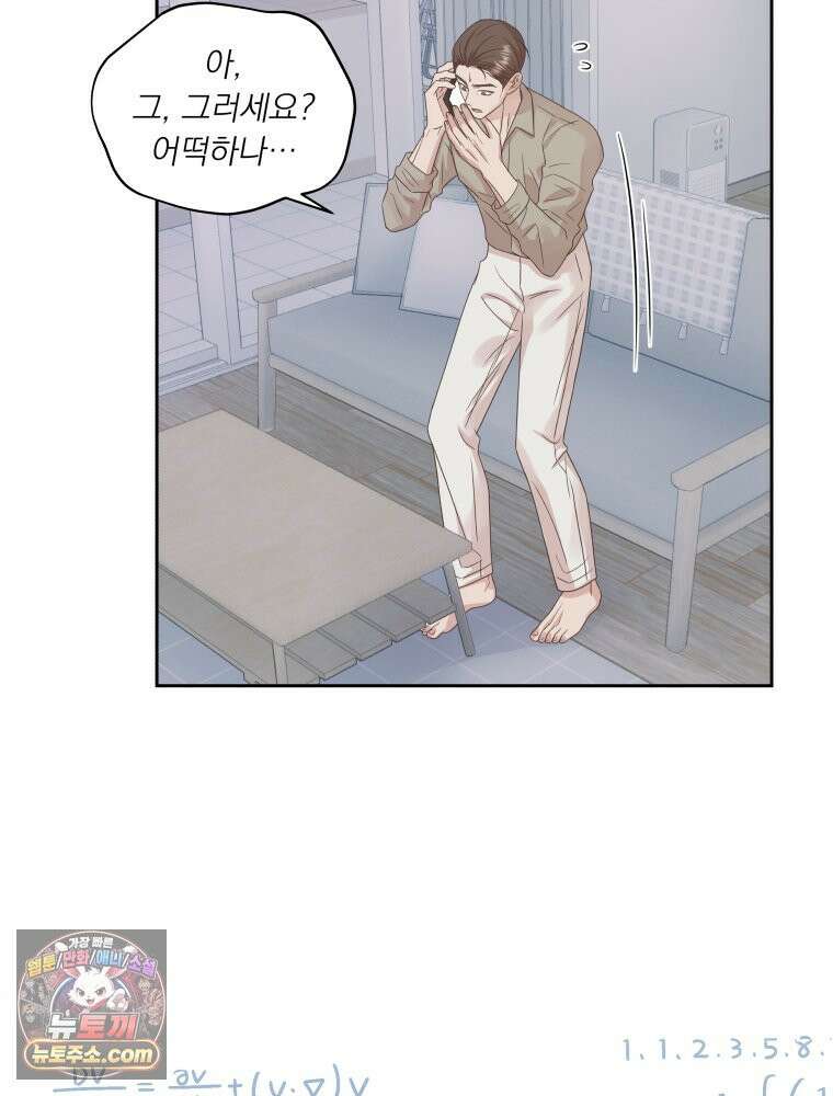 목숨을 다해 꼬셔라 19화 15