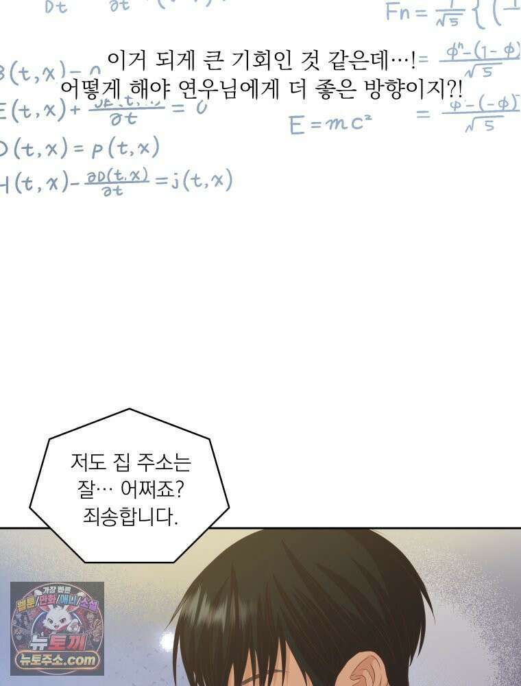 목숨을 다해 꼬셔라 19화 16