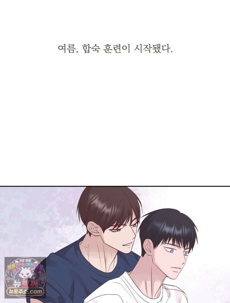 목숨을 다해 꼬셔라 23화 2