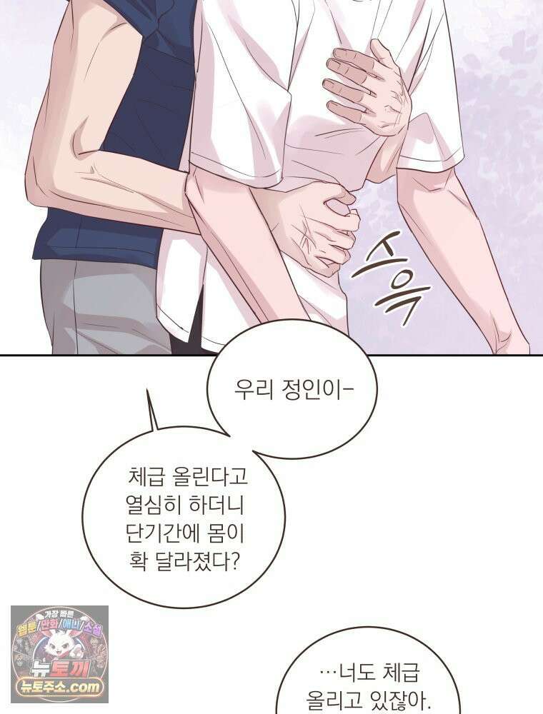 목숨을 다해 꼬셔라 23화 3