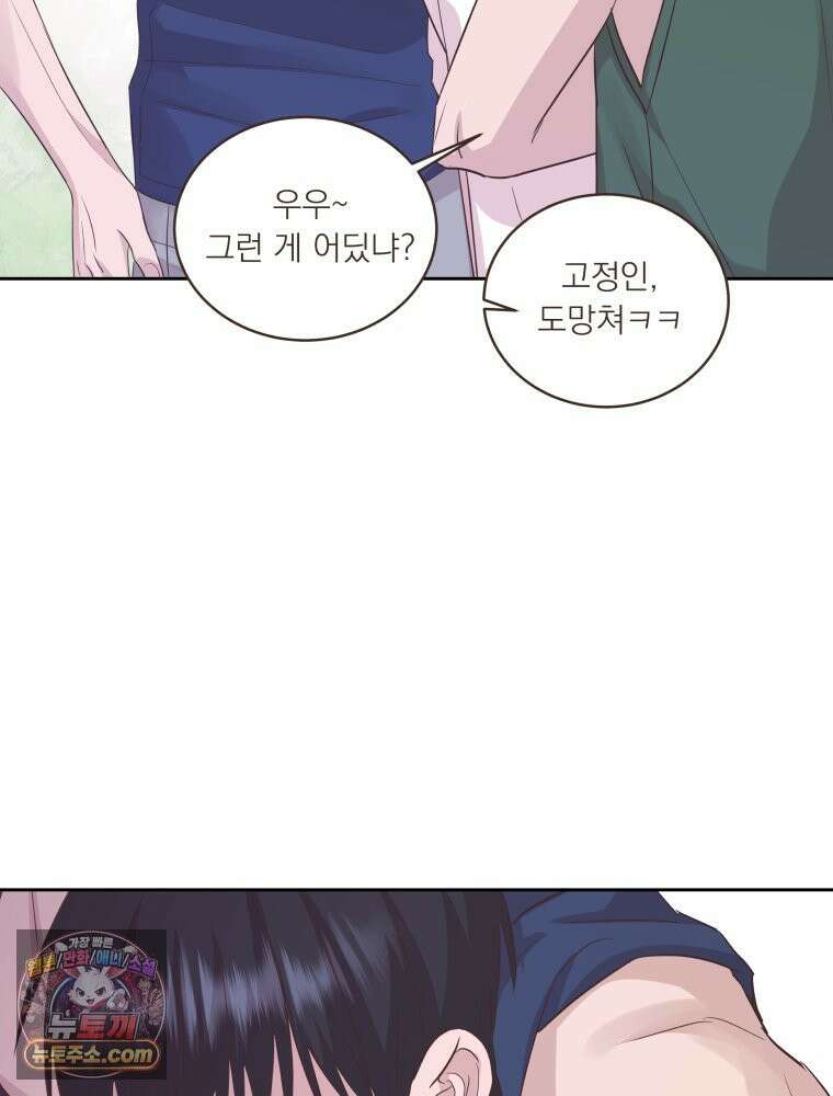 목숨을 다해 꼬셔라 23화 8