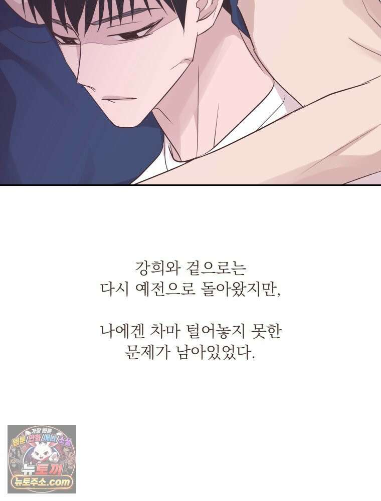 목숨을 다해 꼬셔라 23화 9