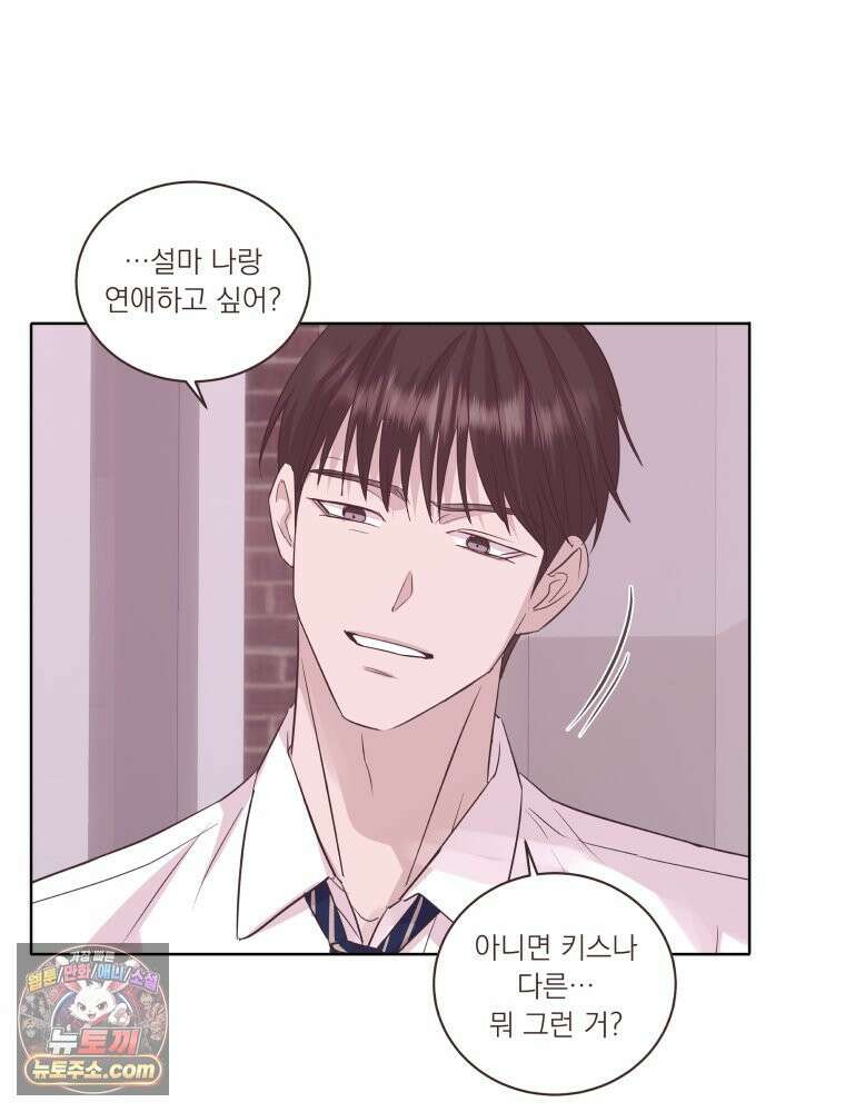 목숨을 다해 꼬셔라 23화 10