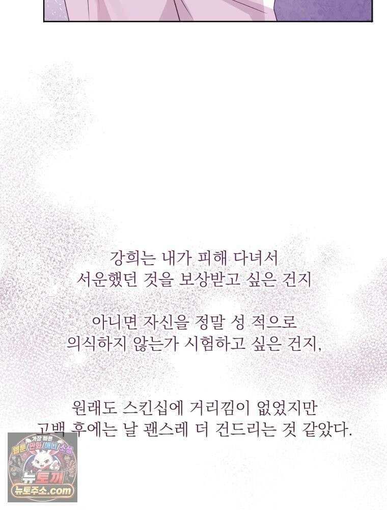 목숨을 다해 꼬셔라 23화 12